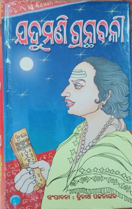 Jadumani Granthabali Odia
