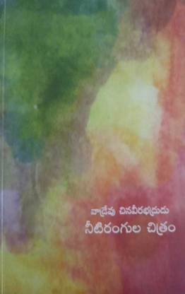 Niti Rangula Chitram (A Collection Of Poems)