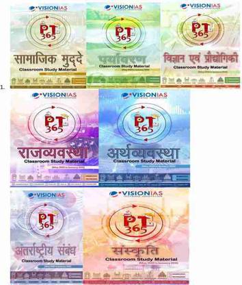 Vision Ias PT 365 (7 Book Set) Polity, IR, Economy, Culture,Enviroment, Social Issue And Science And Technology