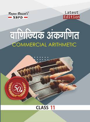 Commercial Arithmetic