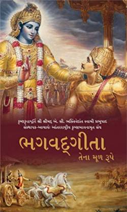 Srimad Bhagavad Gita