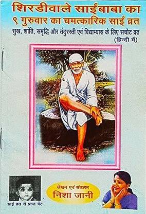 Shri Sai Vrat Katha (21 Book Set)