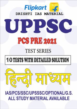 10 Test Drishti Ias Practise Test Series For Uppcs/uppsc Prelims 2021 ( With Detailed Solution In Hindi)