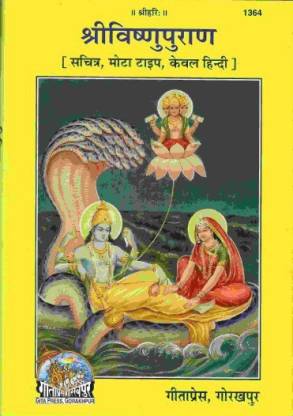 Shri Vishnu Puran (Code 1364)