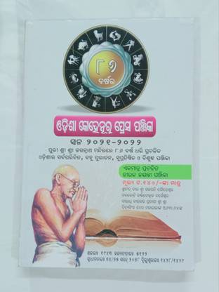 Odisha Kohinoor Press Panjika 2021/2022