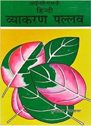 ICSE Hindi Vyakaran Pallav Class - 9&10
