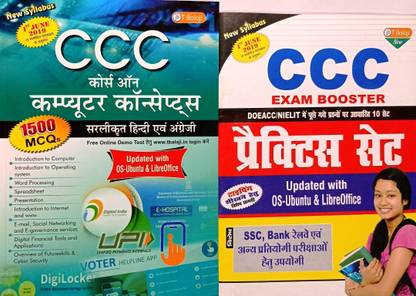 कॉम्बो ऑफ Ccc बुक एंड प्रैक्टिस सेट