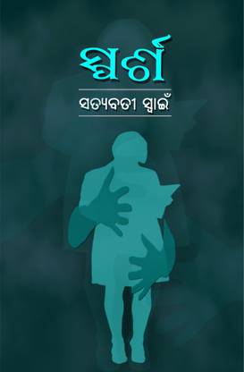 Sparsha (odia)