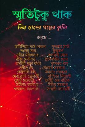 Smriti Tuku Thak / স্মৃতিটুকু থাক