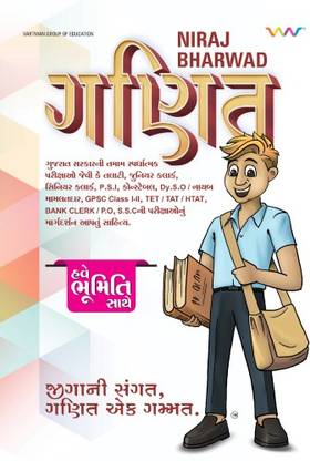 “Ganit By Niraj Bharwad” - Maths - Practice Book - For Competitive Exams - In Gujarati (Paperback)