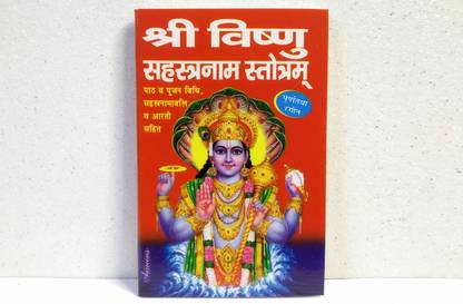 श्री विष्णु सहेस्त्रनाम ( 3 Pcs पॉकेट साइज़ )