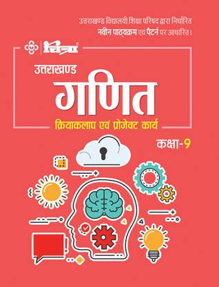 Chitra Ganit Class 9 (Practical And Project Work) Uttarakhand Edition
