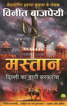 Mastaan - Dilli ka Baaghi Sarfarosh