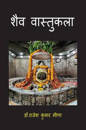 shev Architecture / शैव वास्तुकला