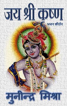Jai Sri Krishna
