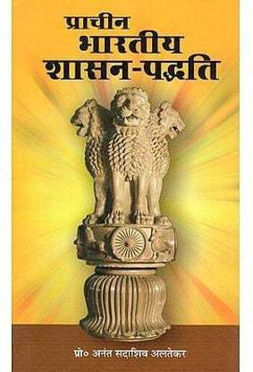 PRACHIN BHARATIYA SHASAN PADHATI