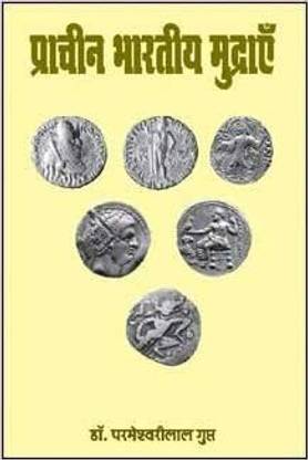 PRACHIN BHARATIYA MUDRAYEN