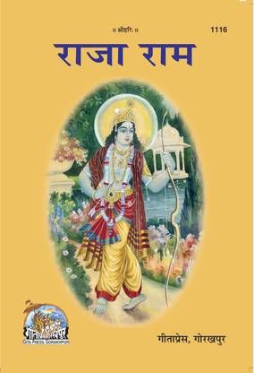 राजा राम बुक (हिंदी) (कोड 1116)