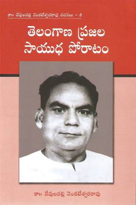 Telangana Prajala Sayudha Poratam
