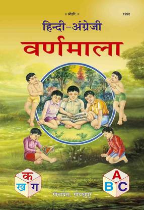 Hindi Engli Varnmala