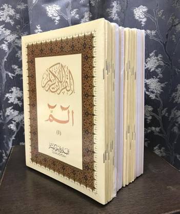 Para Set (1-30) | 30 Volume Complete Set | 9 Line Quran | Large Script