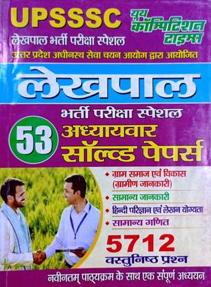 Lekhpal Bharti Pariksha (Solved Papers)