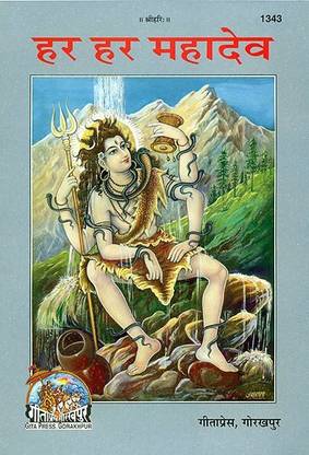 Har Har Mahadev Book (Hindi) (Code 1343)