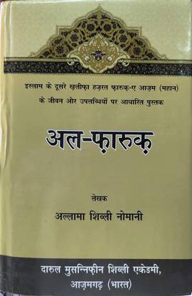 Al Farooq HINDI - (Biography Of Hazrat Umar)