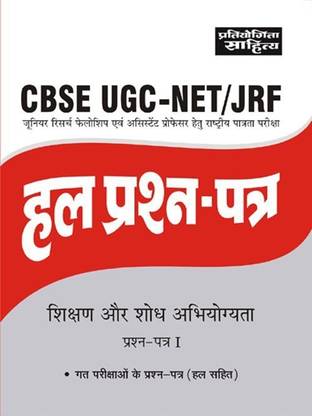 CBSE UGC Net : Shikshan & Shodh Abhiyogata Prashan Patra-I : Solved Paper