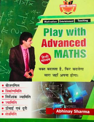 Play With Advanced Maths