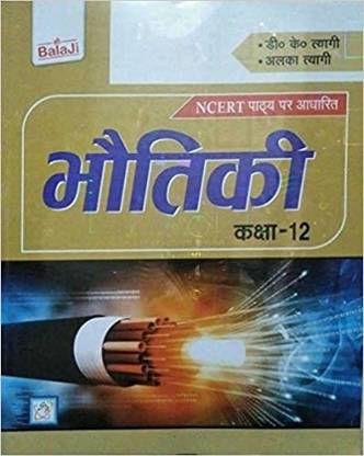 Bhautiki (Physics) For Class 12 (Ncert Based)