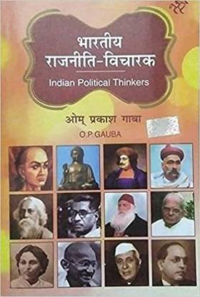 Bhartiya Rajnitik Vicharak (Indian Political Thinkers)