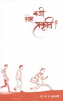 Kashi Aahe Prakruti