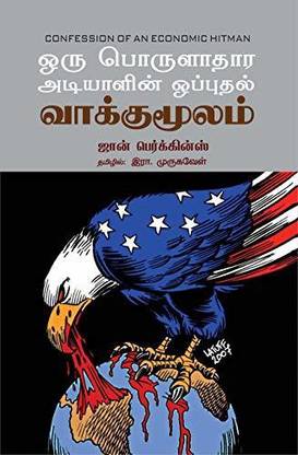 Oru Porulathara Adiyalin Opputhal Vaakkumoolam
