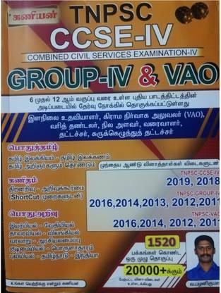 Tnpsc Group 4 Kaniyan Book In Tamil