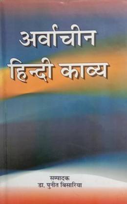 Arvachin Hindi Kavya
