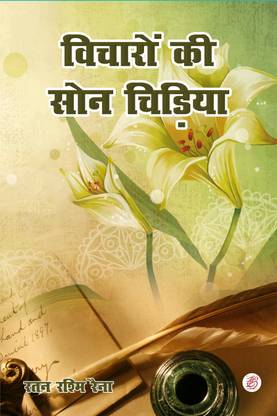 Vicharo Ki Son Chiraiya