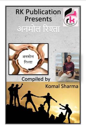 Anmol Rishta / अनमोल रिश्ता