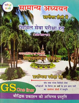PARIKSHA VANI GS ONELINER