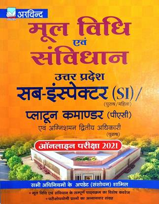 Arvind Mool Vidhi Ewam Samvidhan Uttar Pradesh Sub-Inspector