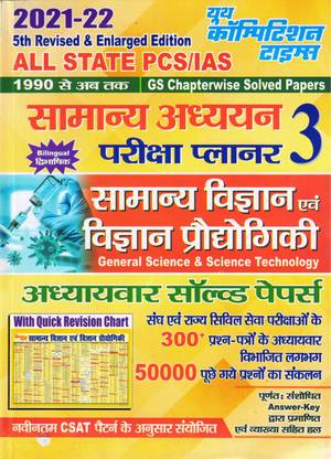 General Science & Science Technology G S PLANNER-3 (With Chart)