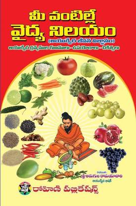 Ayurveda Chitkalu Combo Pack Of 3 Books