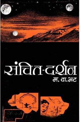 Sanchit-Darshan