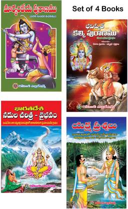 Markandeya Puranamu ( Set Of 4 Books )
