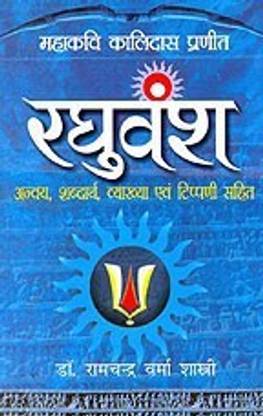 Raghuvansh Mahakavi Kaalidas Pranit Pepar Back