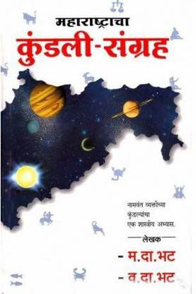 Maharashtracha Kundali Sangrah