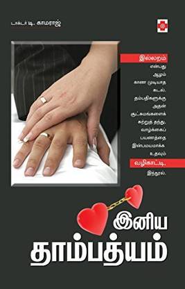 Iniya Thambathyam