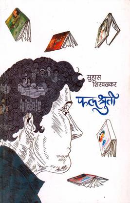 Phalashruti