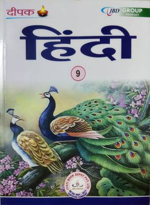 Deepak Hindi Guide Class-9th
