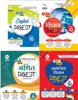 NCERT बेस्ड यूपी बोर्ड डाइजेस्ट सीरीज़ बुक्स फॉर क्लास 10- ऑल इन वन सेट ऑफ 4 बुक्स-इंग्लिश डाइजेस्ट, साइंस (विज्ञान) डाइजेस्ट, मैथ(गणित) डाइजेस्ट एंड सोशल साइंस(सामाजिक विज्ञान) डाइजेस्ट बुक्स (गाइड बुक्स अकॉर्डिंग टू लेटेस्ट सिलेबस प्रेसक्राइब्ड माध्यमिक शिक्षा पारीकशद, प्रयागराज, उत्तर प्रदेश)